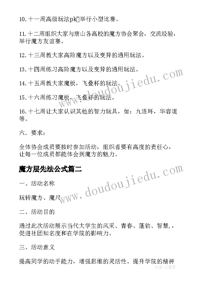 魔方层先法公式 魔方的宣传活动策划(优秀5篇)