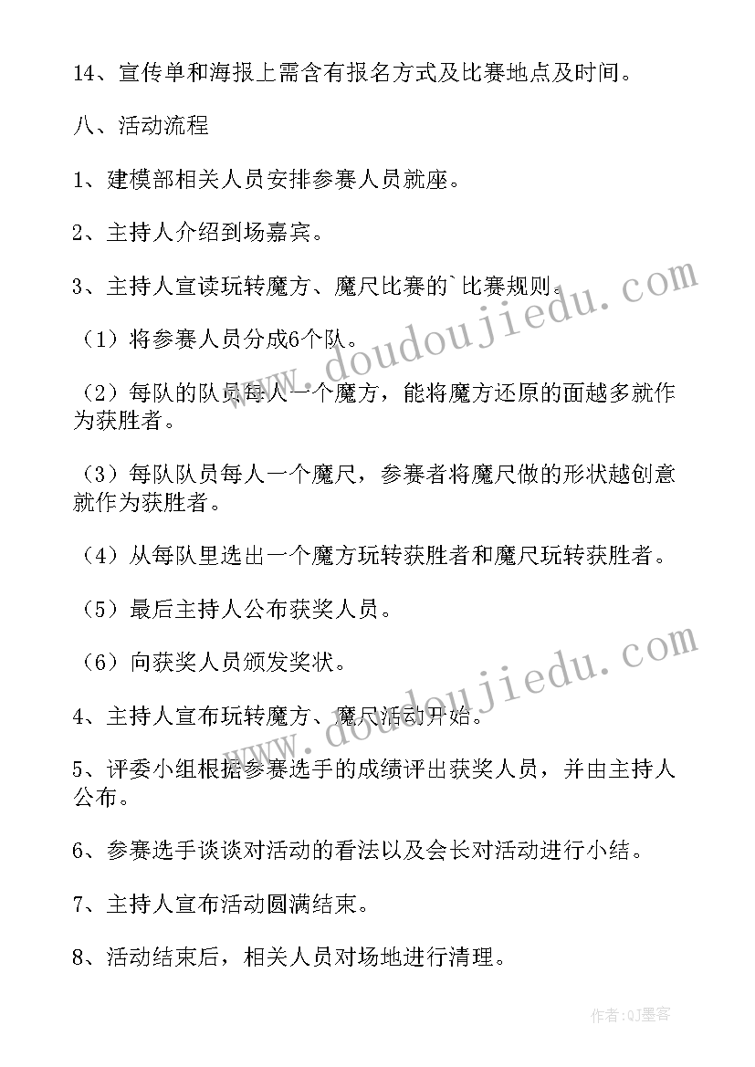 魔方层先法公式 魔方的宣传活动策划(优秀5篇)