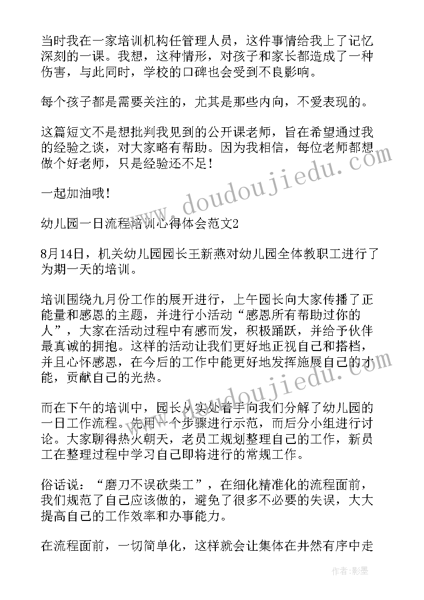 幼儿园一日活动流程心得体会(通用5篇)