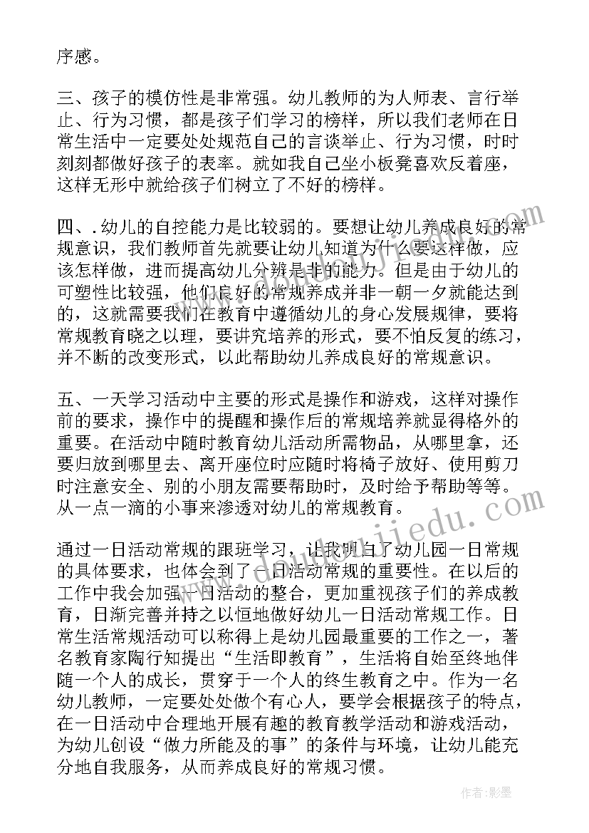 幼儿园一日活动流程心得体会(通用5篇)