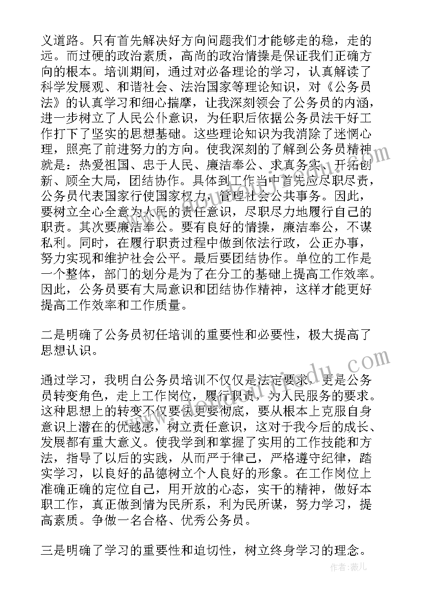 2023年新录用公务员培训心得体会题目(优秀8篇)