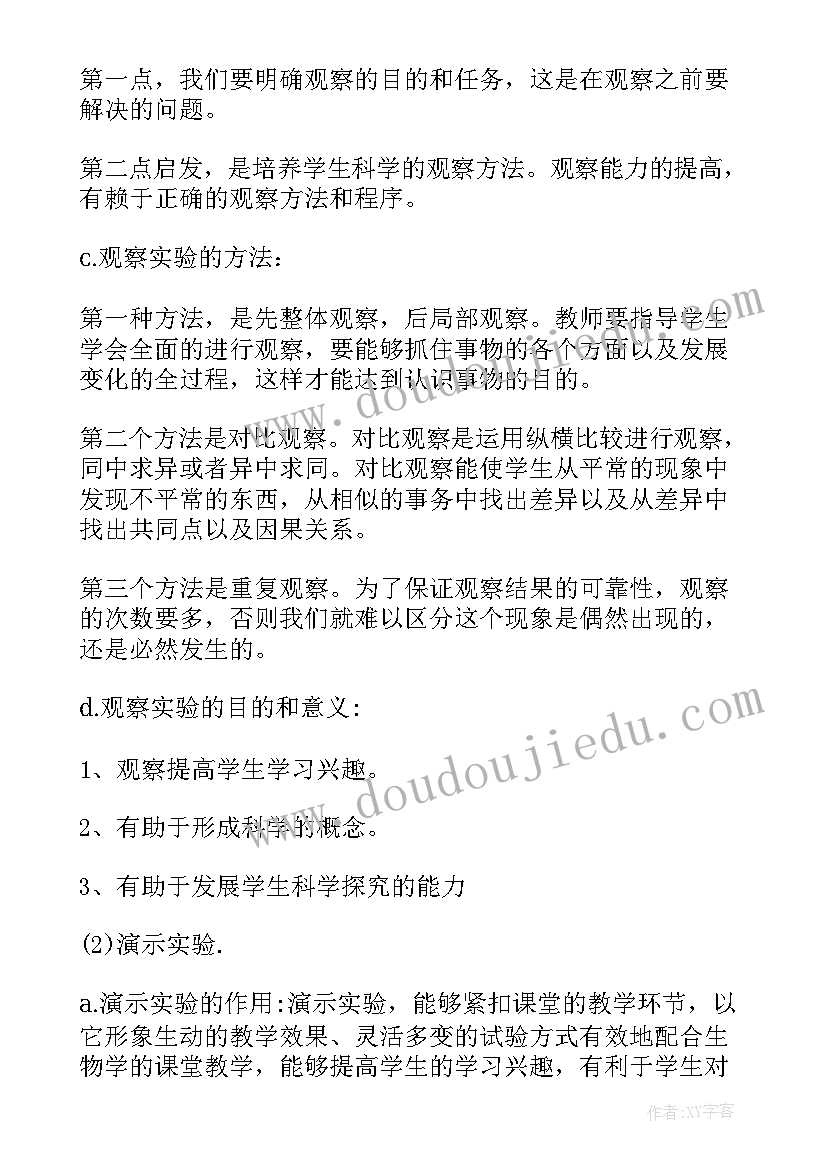 解剖学实验体会 生物实验学习心得(优质5篇)