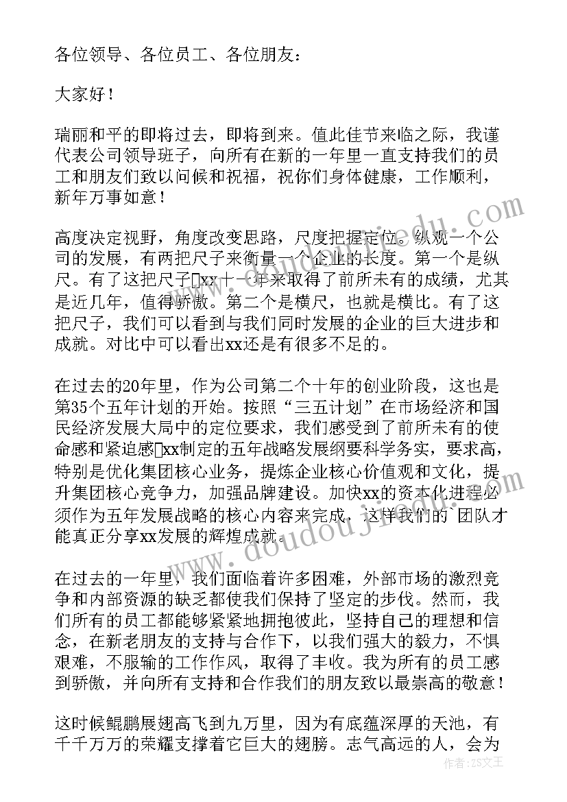 公司年会领导发言稿一分钟 公司年会领导发言稿(优质10篇)