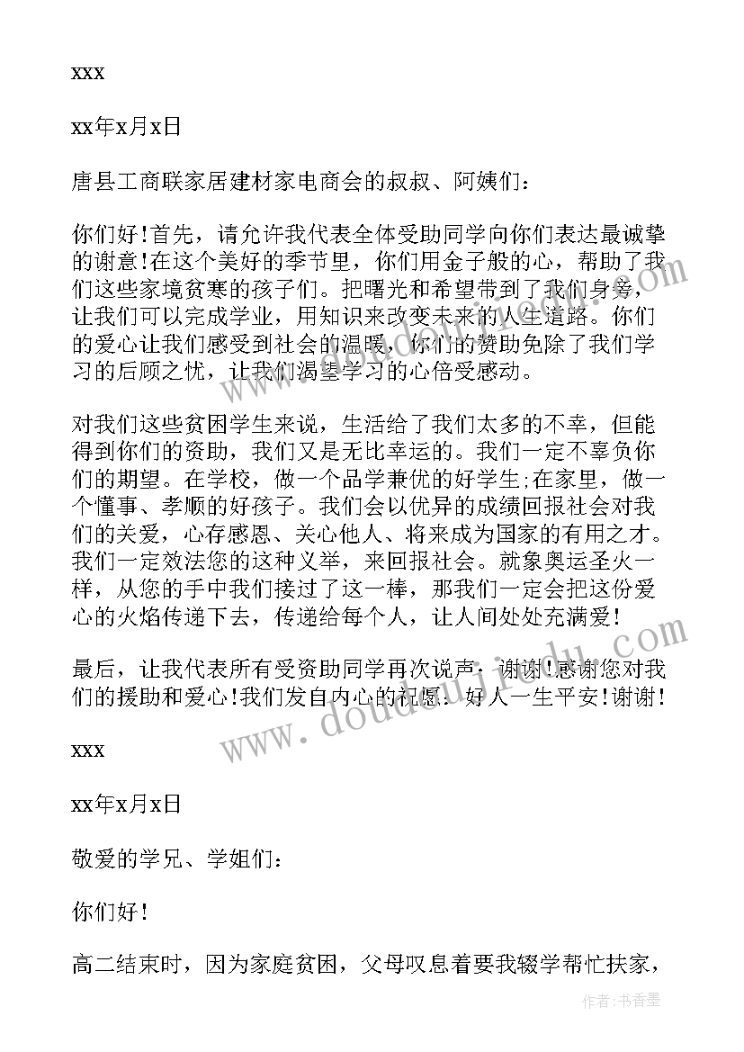 大学受助学生感谢信 受助大学生感谢信(优秀5篇)