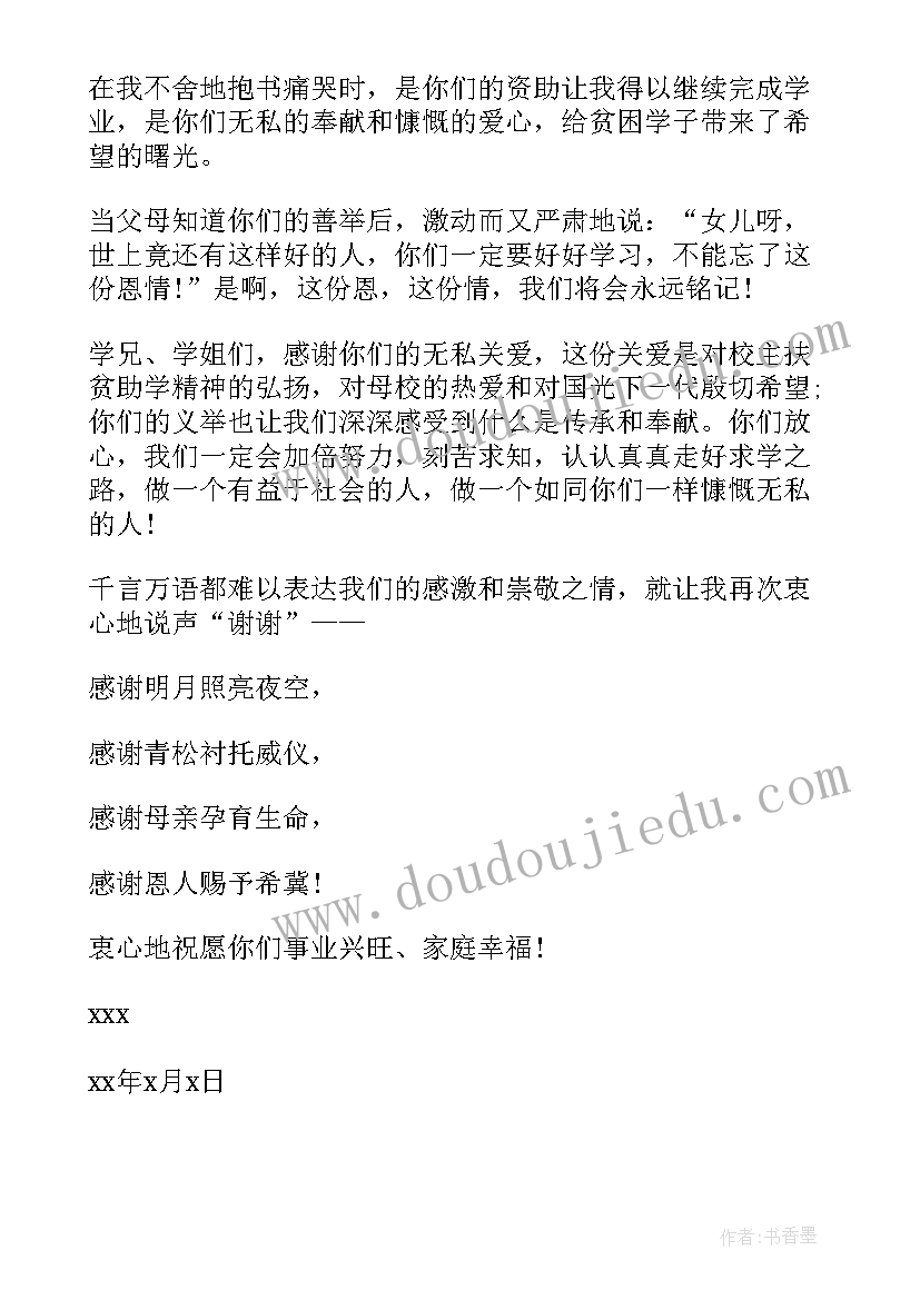 大学受助学生感谢信 受助大学生感谢信(优秀5篇)