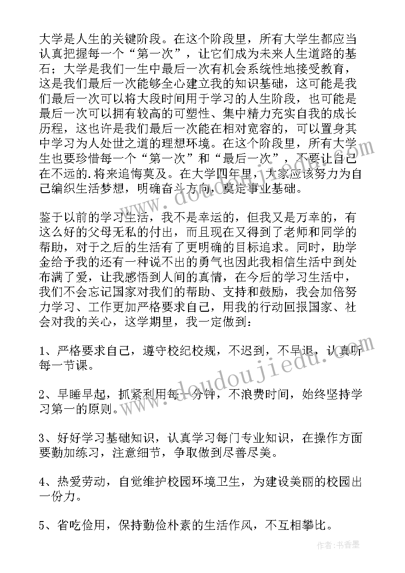 大学受助学生感谢信 受助大学生感谢信(优秀5篇)