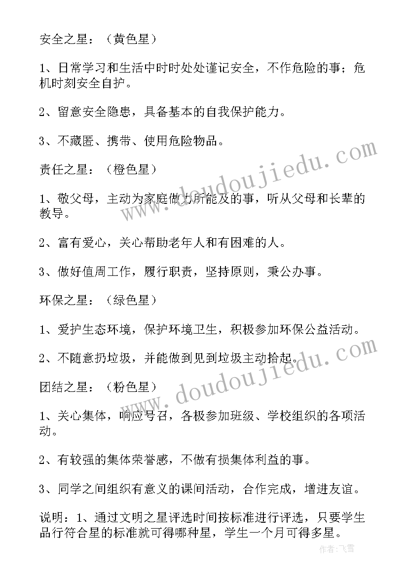 班级综合素质评价表 学生综合素质评价方案(实用5篇)