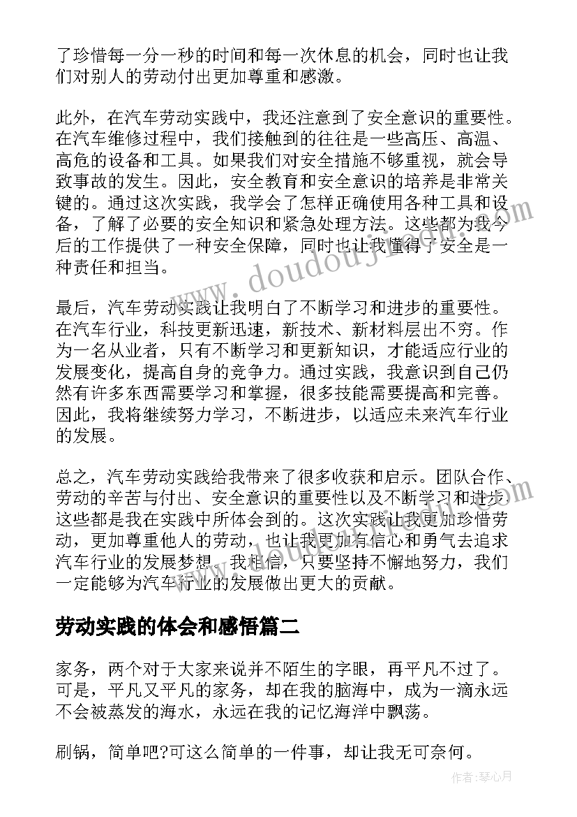 劳动实践的体会和感悟 汽车劳动实践心得体会感悟(优质5篇)