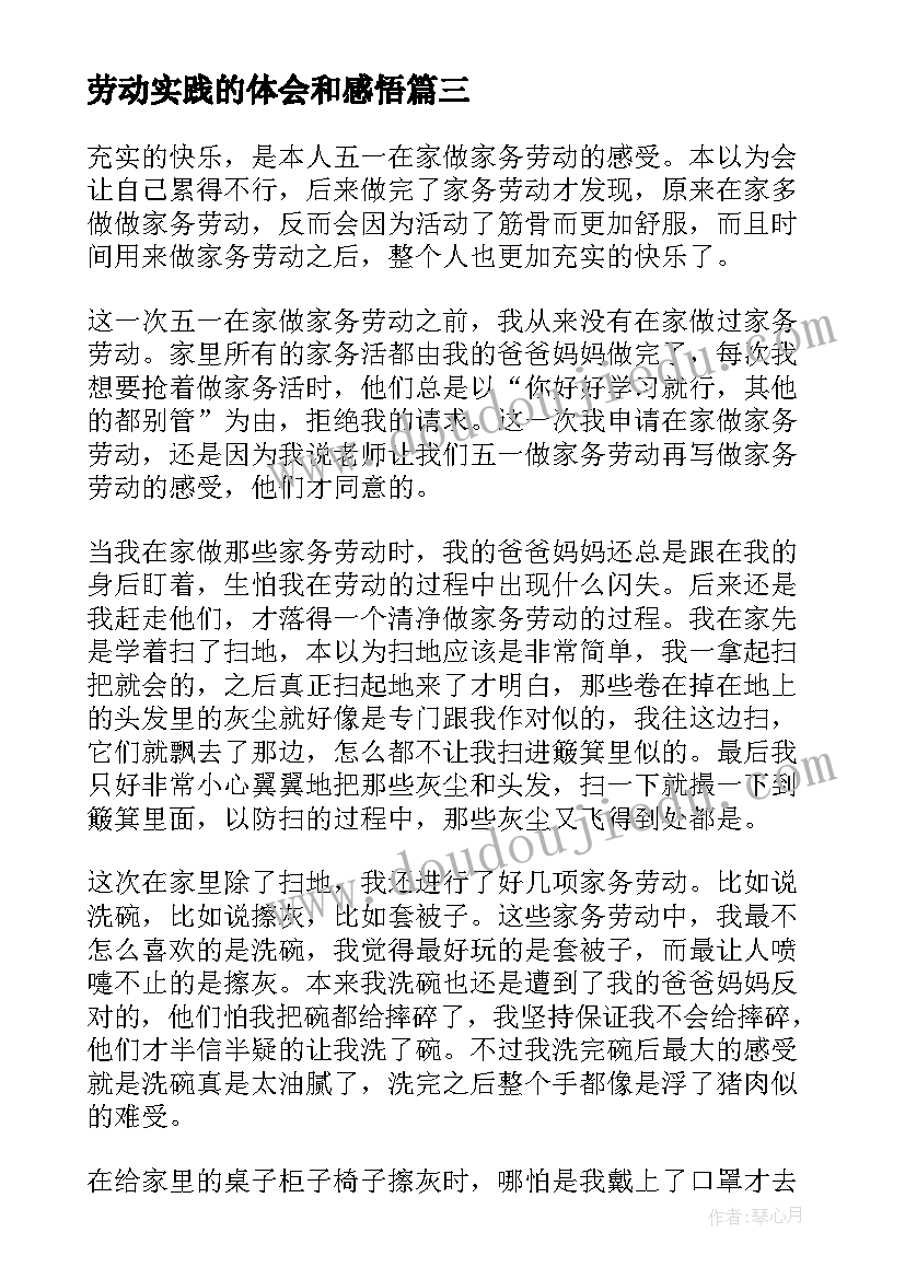 劳动实践的体会和感悟 汽车劳动实践心得体会感悟(优质5篇)