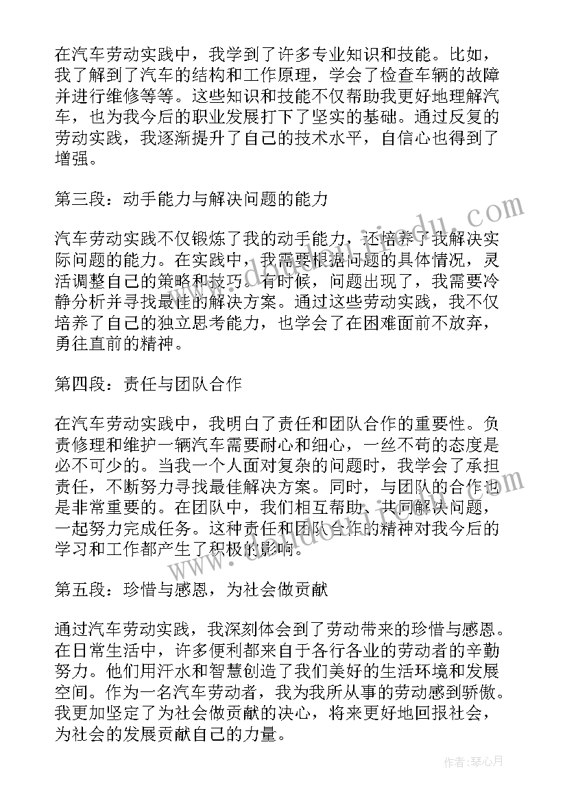 劳动实践的体会和感悟 汽车劳动实践心得体会感悟(优质5篇)