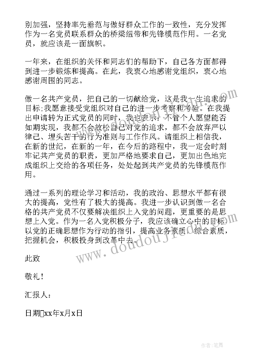 党员汇报思想和近期工作情况总结 近期预备党员思想汇报(实用5篇)