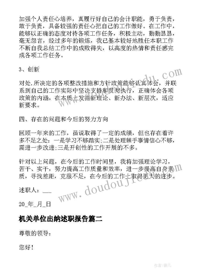 最新机关单位出纳述职报告(实用5篇)