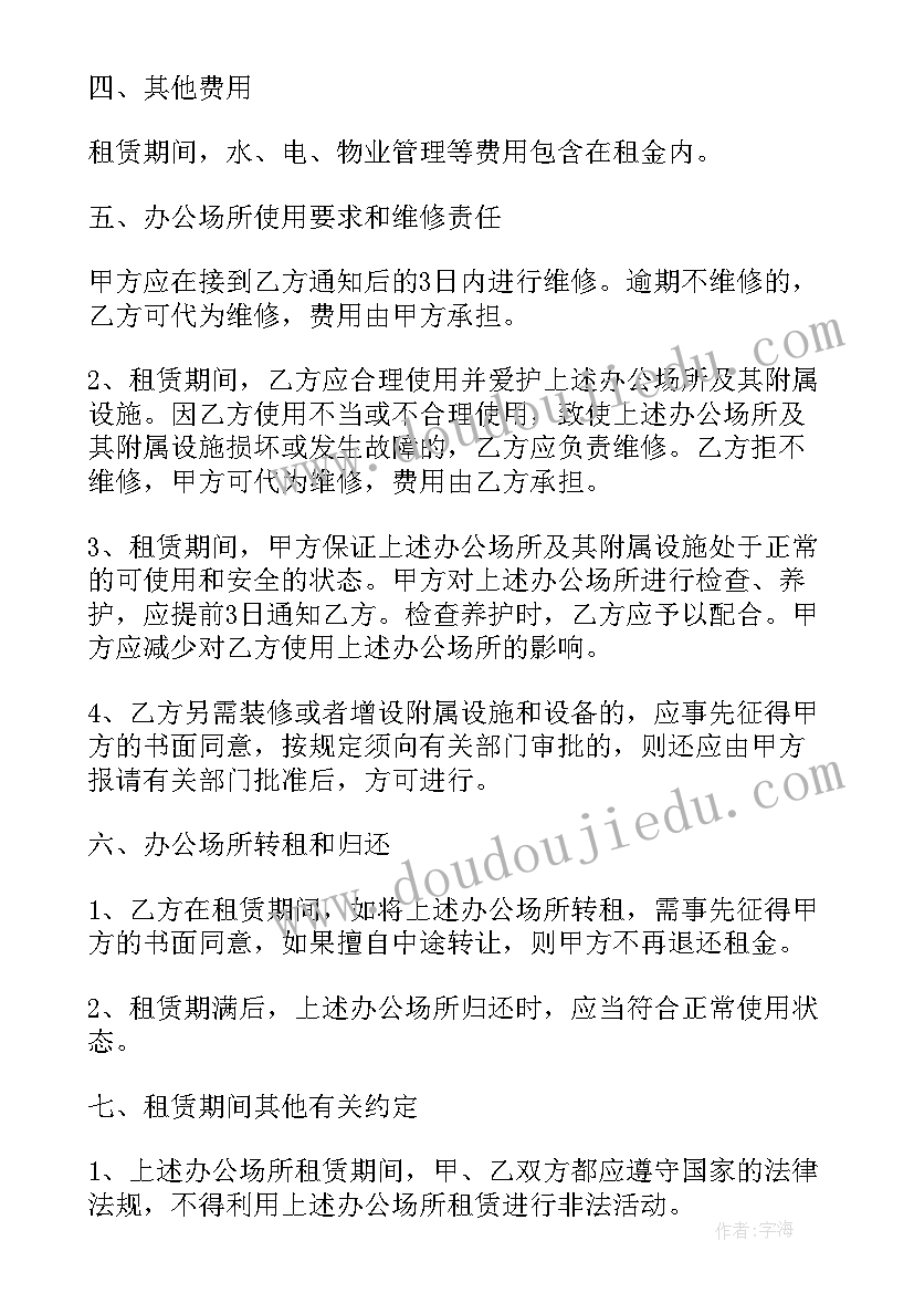 最新办公房屋租赁合同免费版 办公租赁合同(汇总5篇)