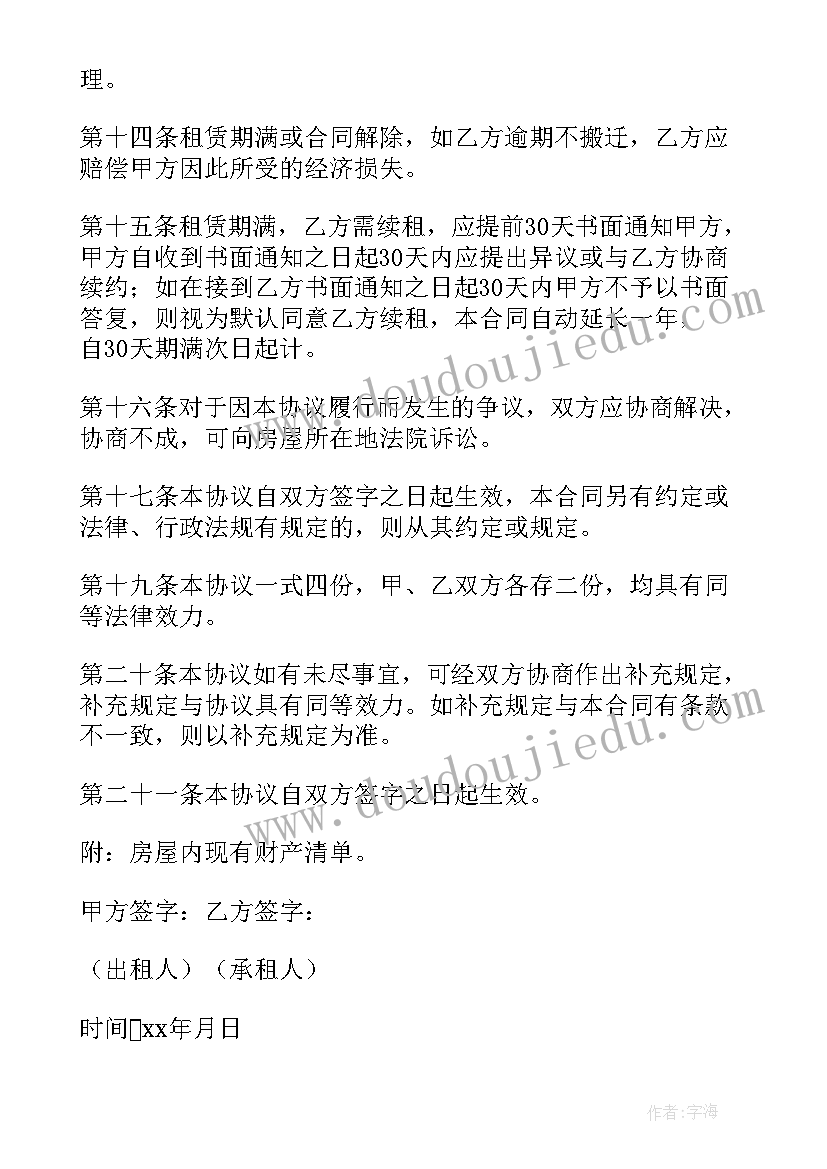 最新办公房屋租赁合同免费版 办公租赁合同(汇总5篇)