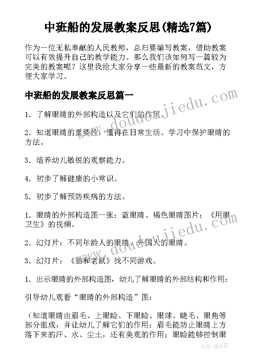 中班船的发展教案反思(精选7篇)