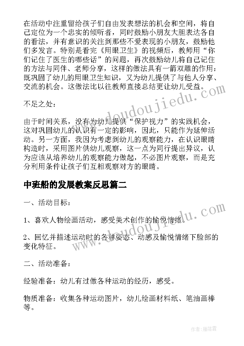 中班船的发展教案反思(精选7篇)