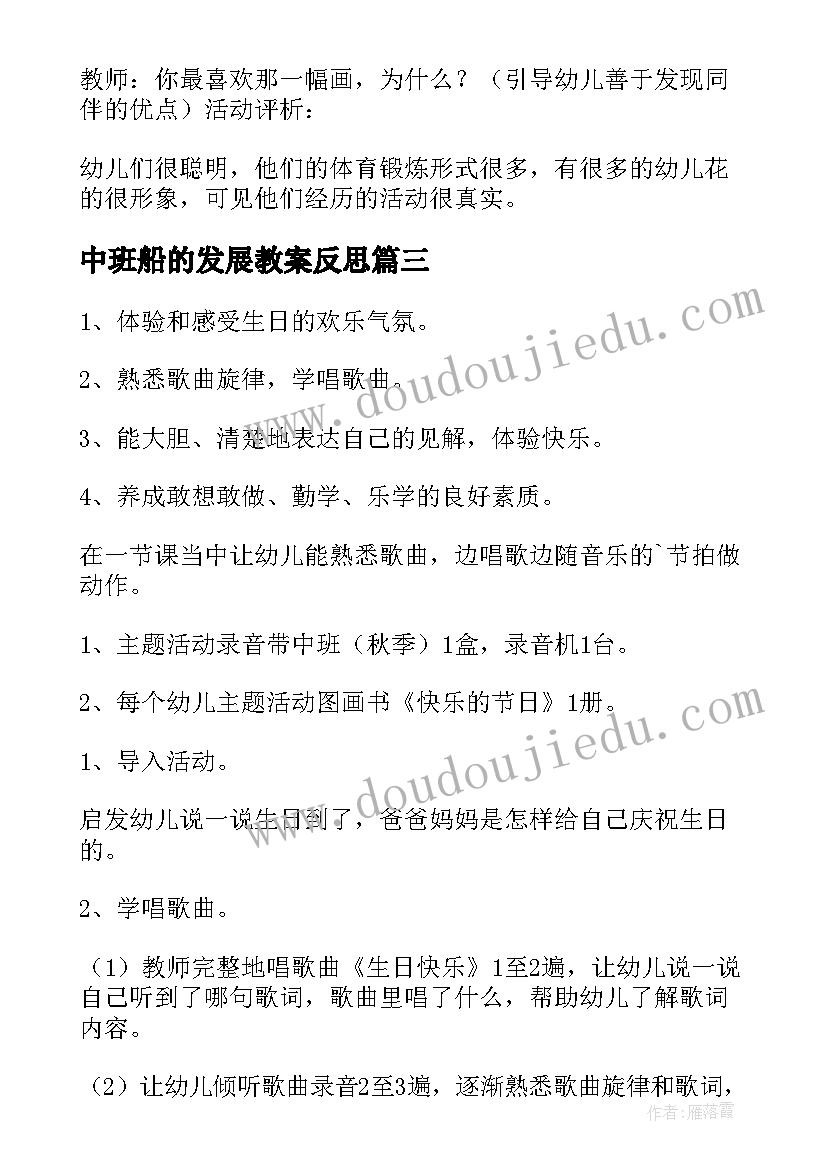 中班船的发展教案反思(精选7篇)