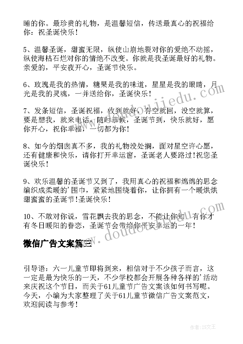 微信广告文案 圣诞节微信营销广告的文案(汇总5篇)