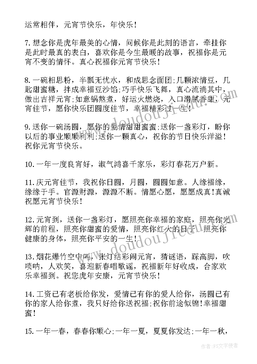 2023年元宵节祝福语一句话高级感 元宵节祝福语一句话(精选10篇)