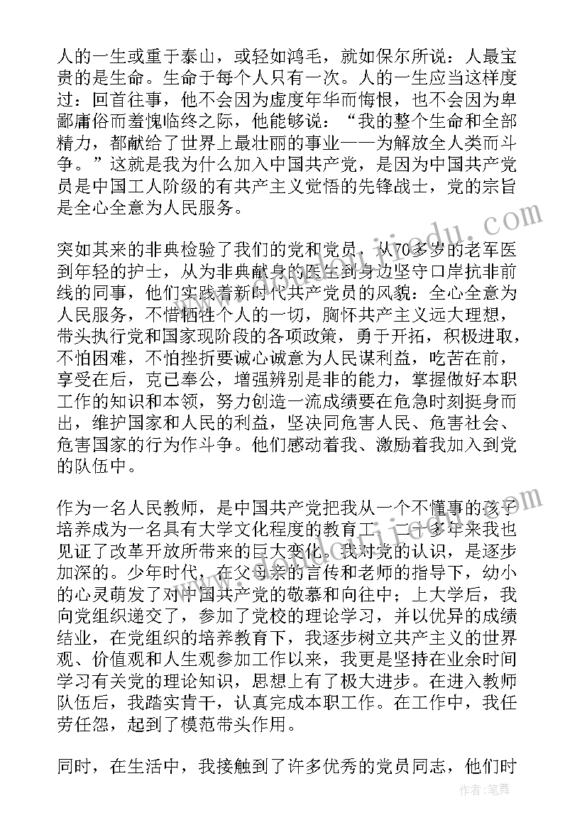 最新教师入党申请书(优秀10篇)