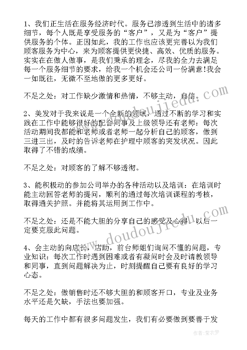 发型师总结一天工作总结(优质5篇)