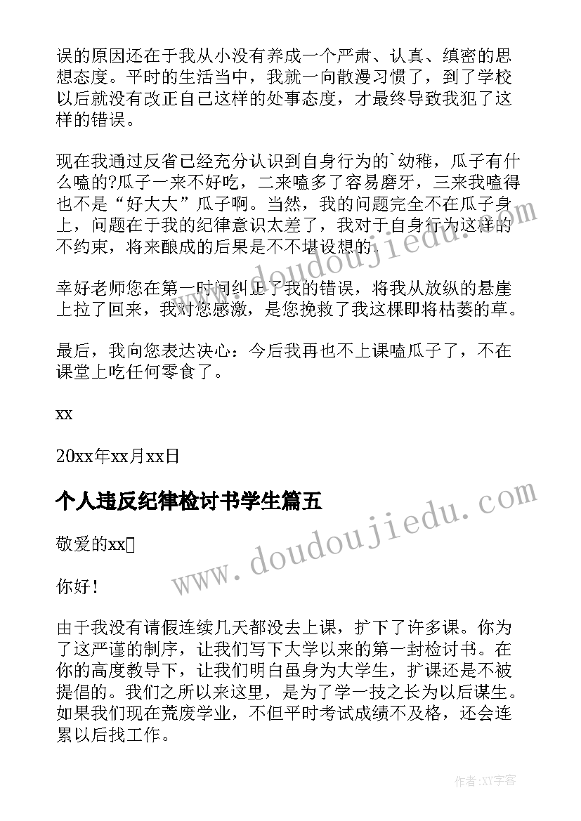 最新个人违反纪律检讨书学生 学生个人违反纪律检讨书(精选7篇)