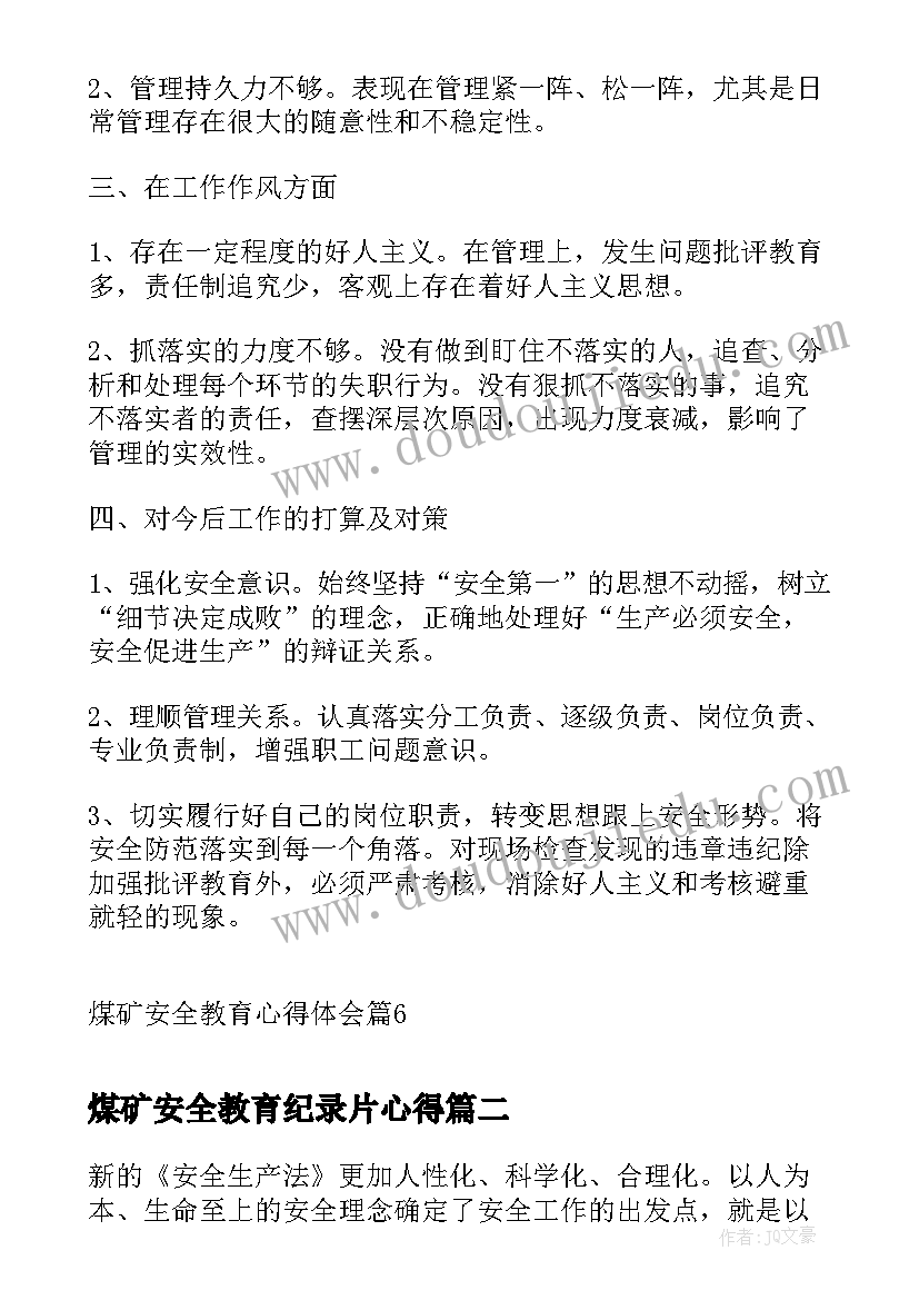 2023年煤矿安全教育纪录片心得 煤矿安全教育心得体会(通用5篇)