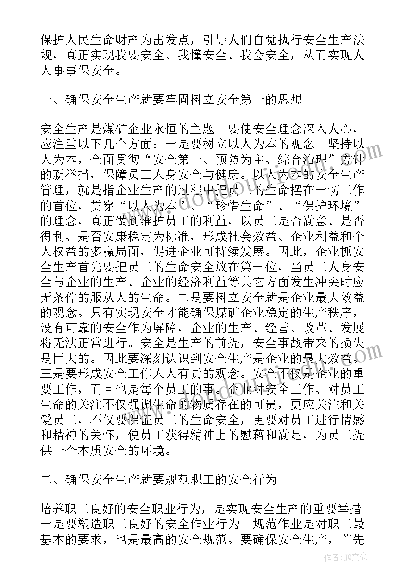 2023年煤矿安全教育纪录片心得 煤矿安全教育心得体会(通用5篇)