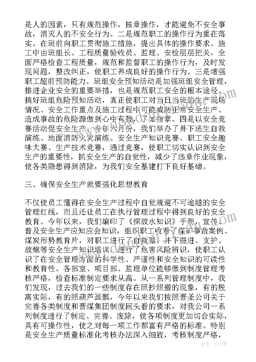 2023年煤矿安全教育纪录片心得 煤矿安全教育心得体会(通用5篇)