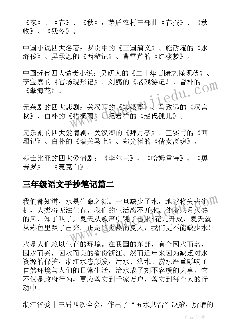 2023年三年级语文手抄笔记 语文手抄报三年级(模板5篇)