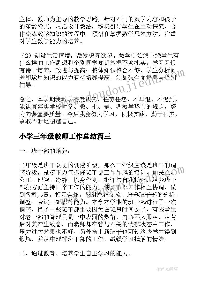 2023年小学三年级教师工作总结 三年级教师个人工作总结(模板9篇)