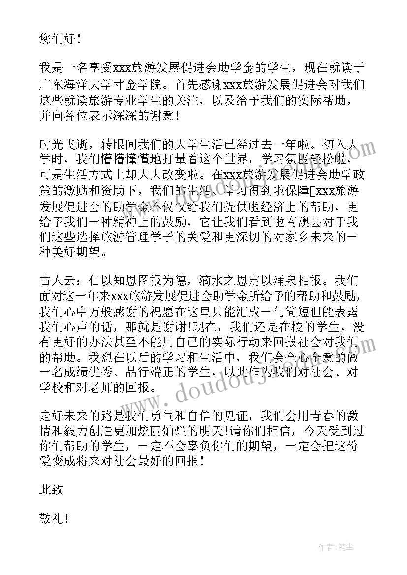 2023年赞助商感谢词 给赞助商的感谢信(精选10篇)