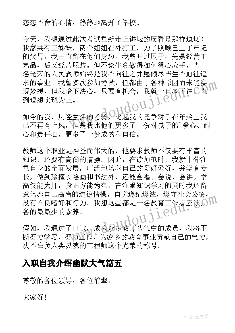 入职自我介绍幽默大气(大全5篇)