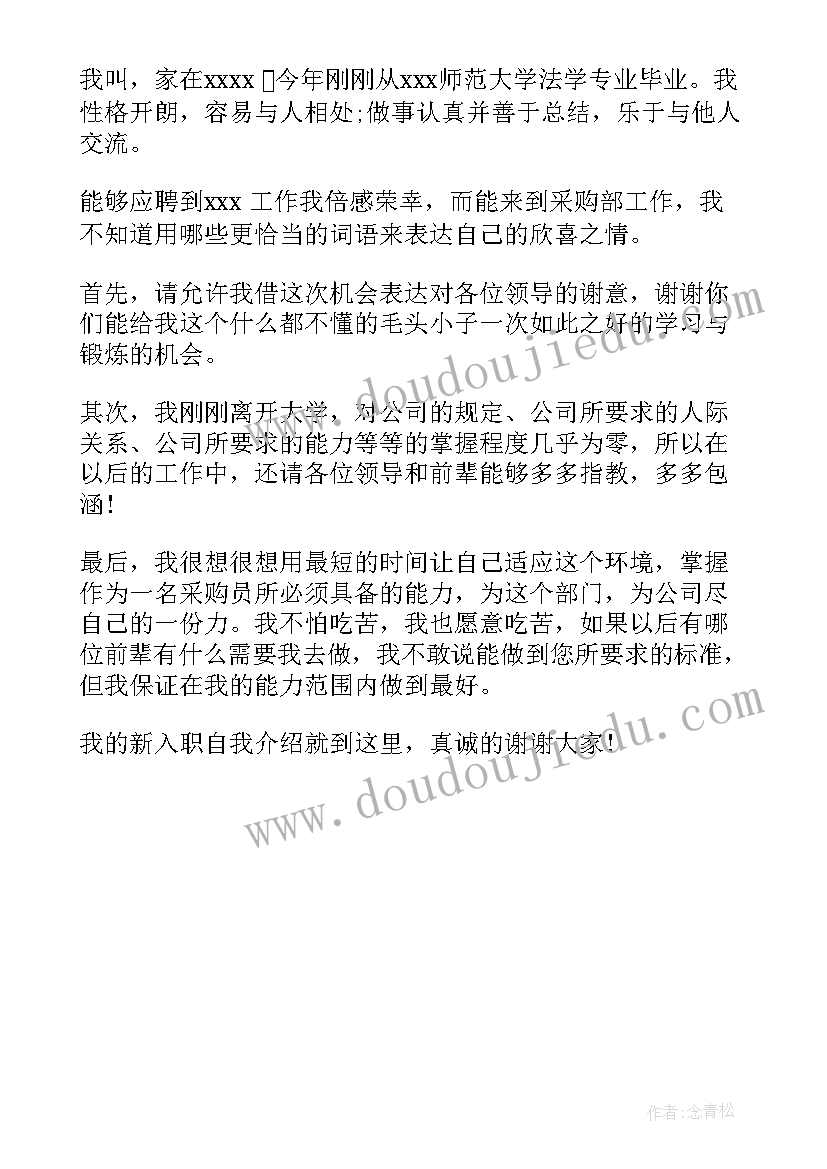 入职自我介绍幽默大气(大全5篇)