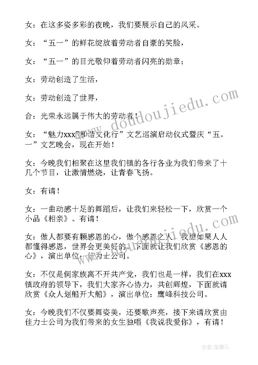 2023年五一主持词 喜迎五一主持稿(通用9篇)