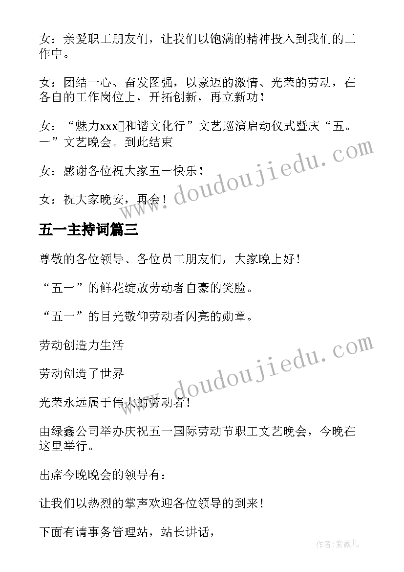 2023年五一主持词 喜迎五一主持稿(通用9篇)