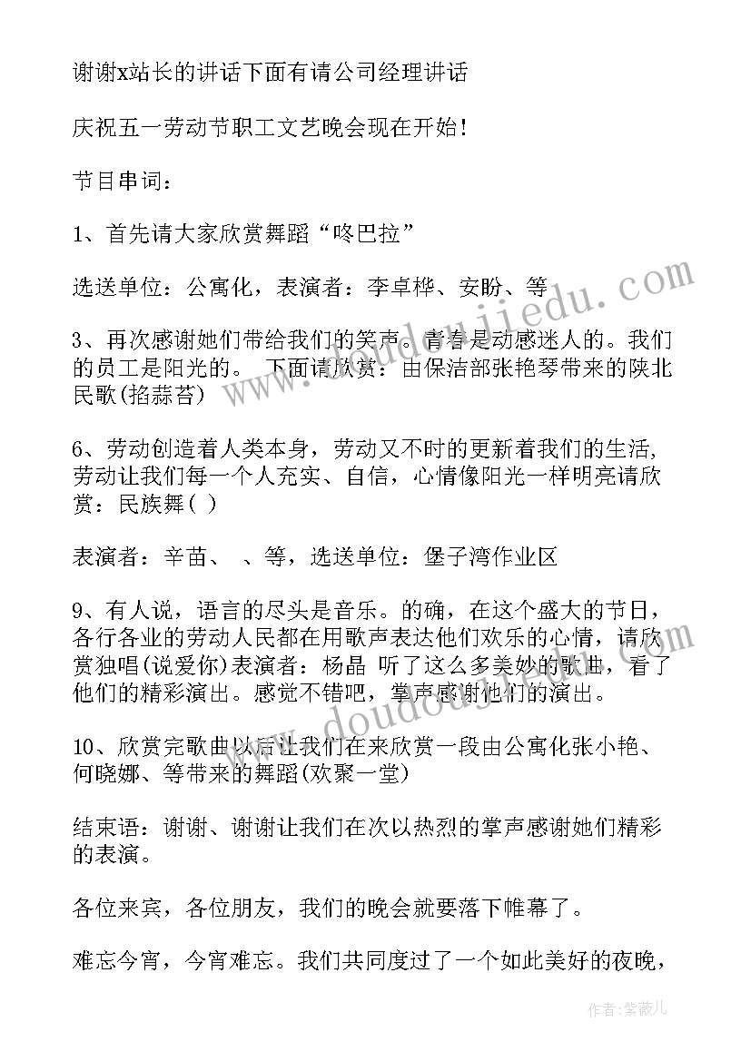 2023年五一主持词 喜迎五一主持稿(通用9篇)