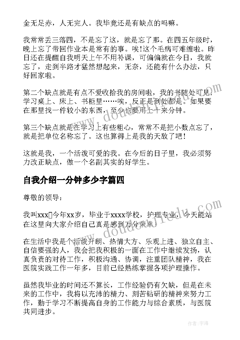 自我介绍一分钟多少字(通用5篇)