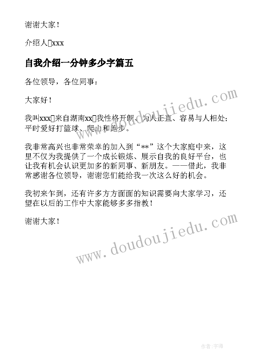 自我介绍一分钟多少字(通用5篇)