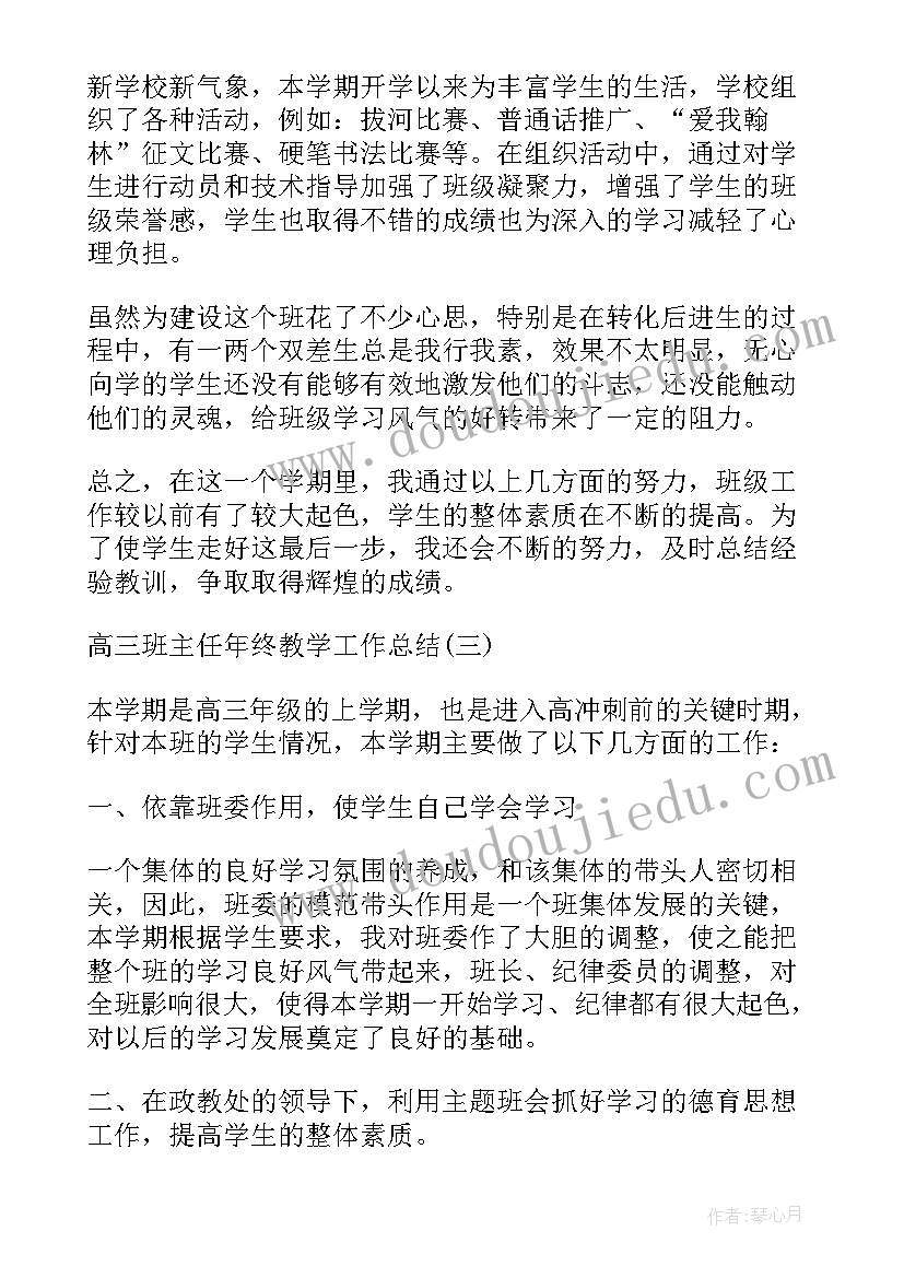 幼儿园班主任教学工作总结(大全5篇)