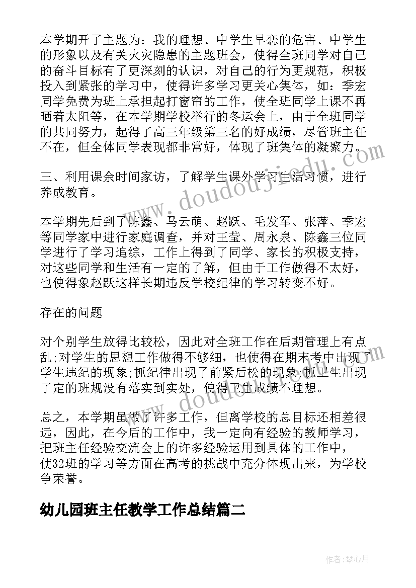 幼儿园班主任教学工作总结(大全5篇)