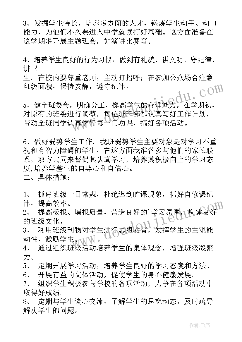 六年级班主任家长工作计划表 六年级班主任工作计划(大全6篇)