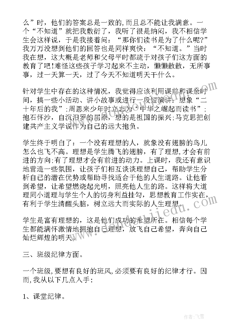 六年级班主任家长工作计划表 六年级班主任工作计划(大全6篇)