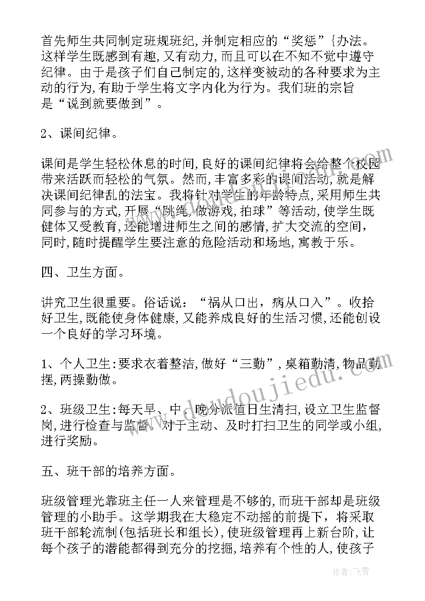 六年级班主任家长工作计划表 六年级班主任工作计划(大全6篇)