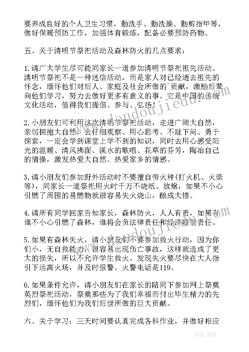 2023年幼儿园国旗下讲话清明节 幼儿园清明节国旗下的演讲稿(大全5篇)