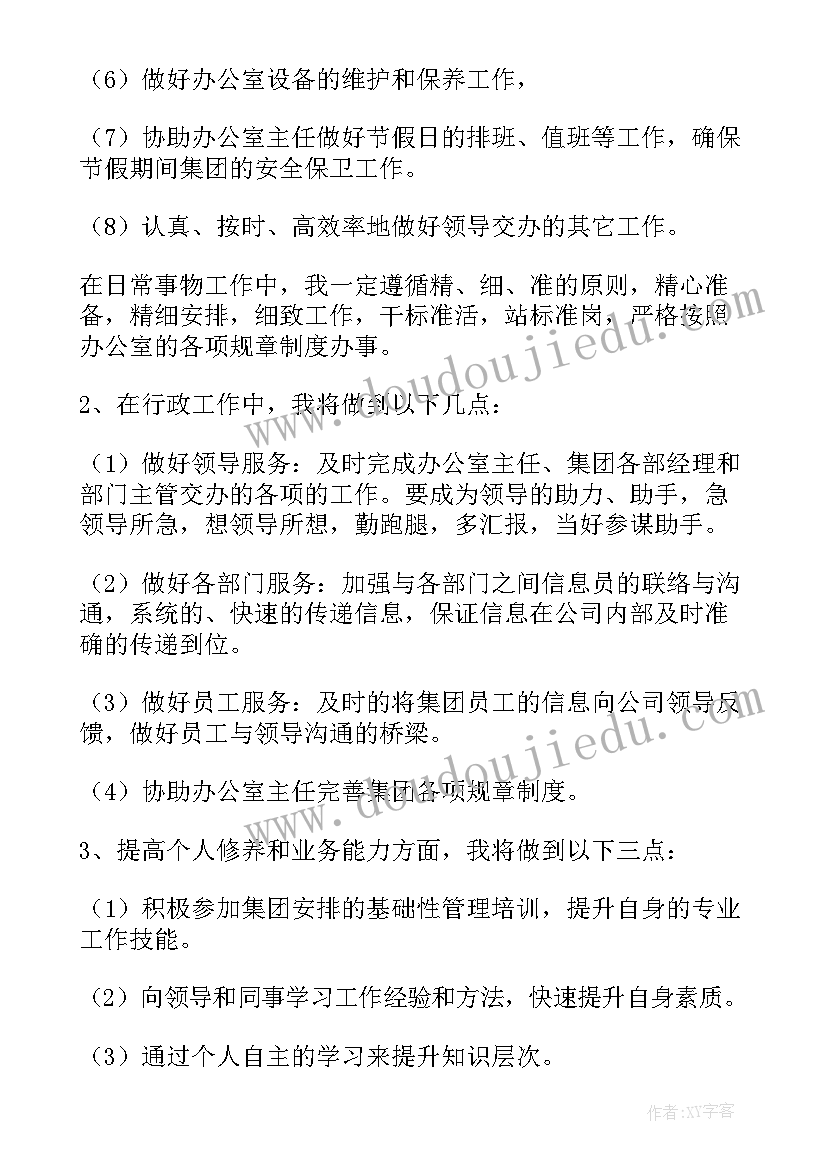 2023年工作目标总结AI(优质8篇)