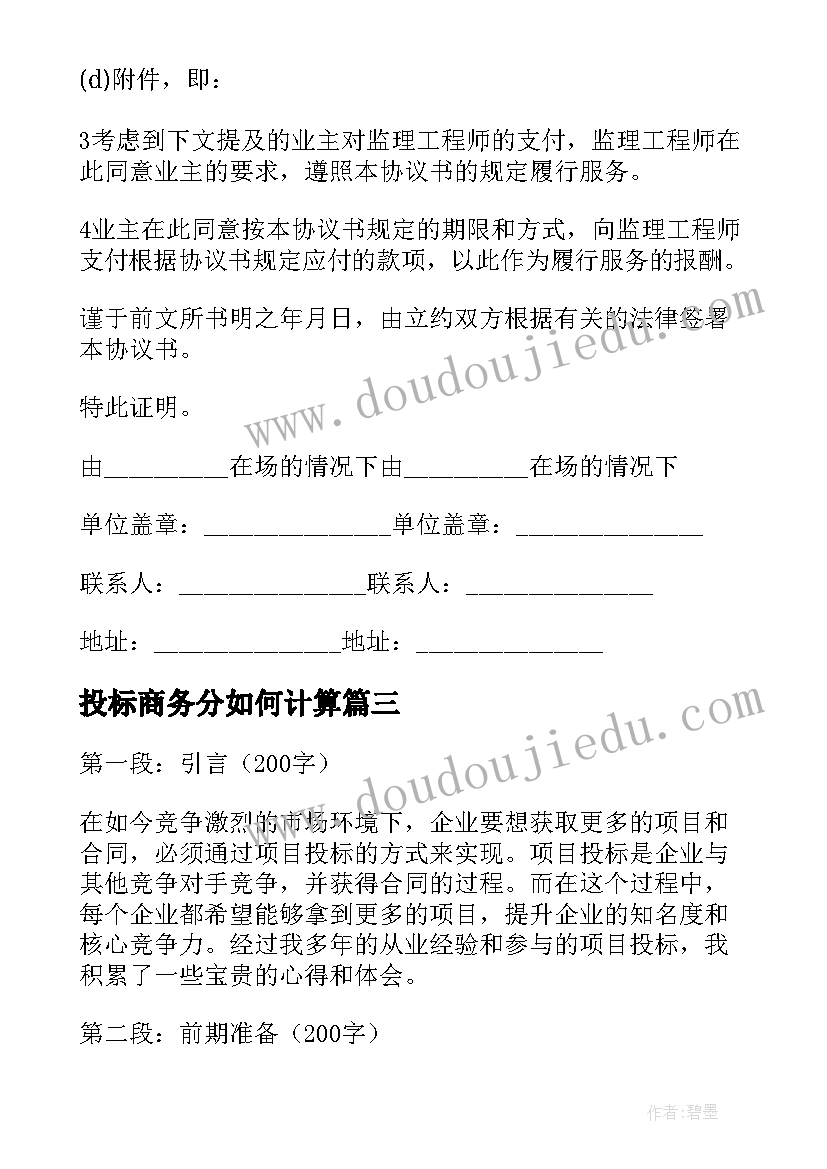 最新投标商务分如何计算 投标人诚信投标承诺书(优秀6篇)