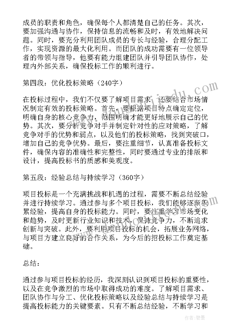 最新投标商务分如何计算 投标人诚信投标承诺书(优秀6篇)