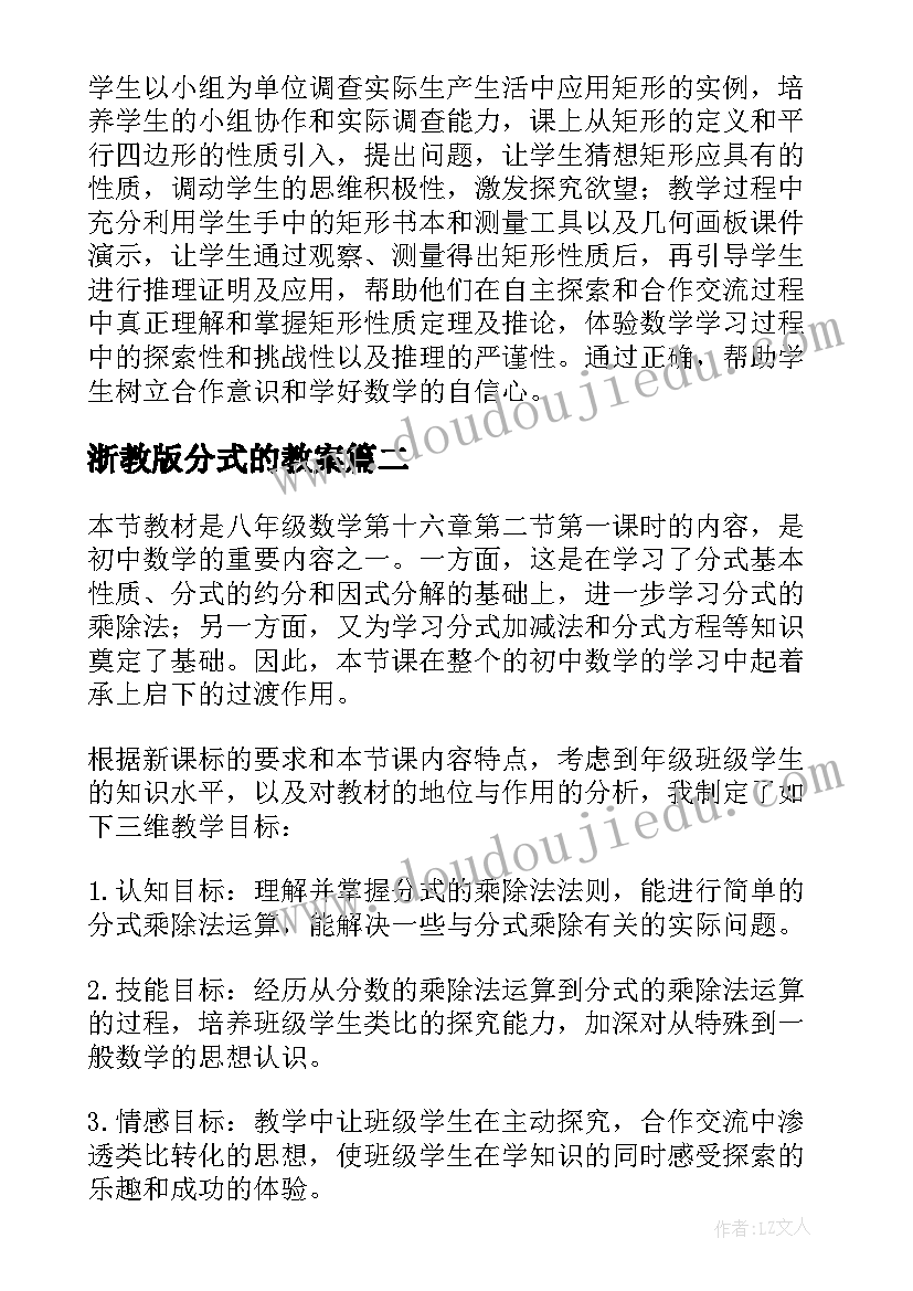 浙教版分式的教案(优秀5篇)