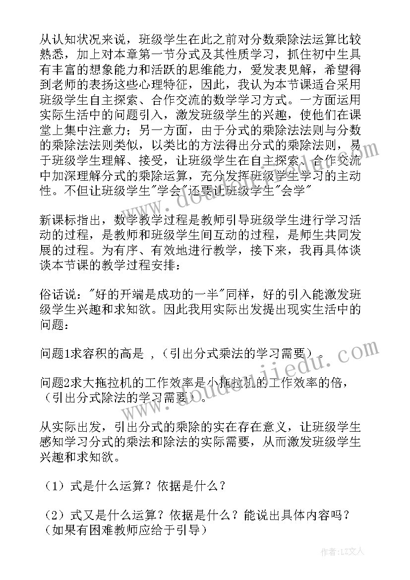 浙教版分式的教案(优秀5篇)